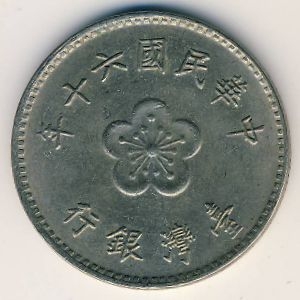Монета 1 юань. 1971г. Тайвань. (F)