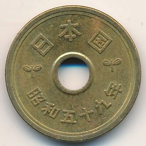 Монета 5 иен. 1984г. Япония. (F)