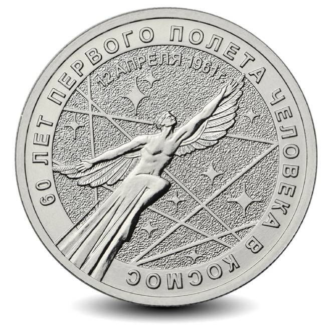 Блистер для монеты 25 рублей. 2021г. памятная монета России «Полет»