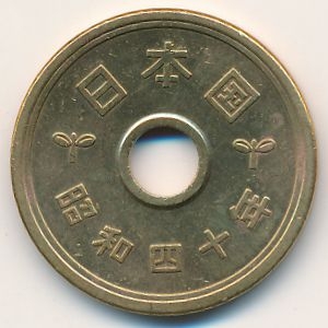 Монета 5 иен. 1965г. Япония. (F)
