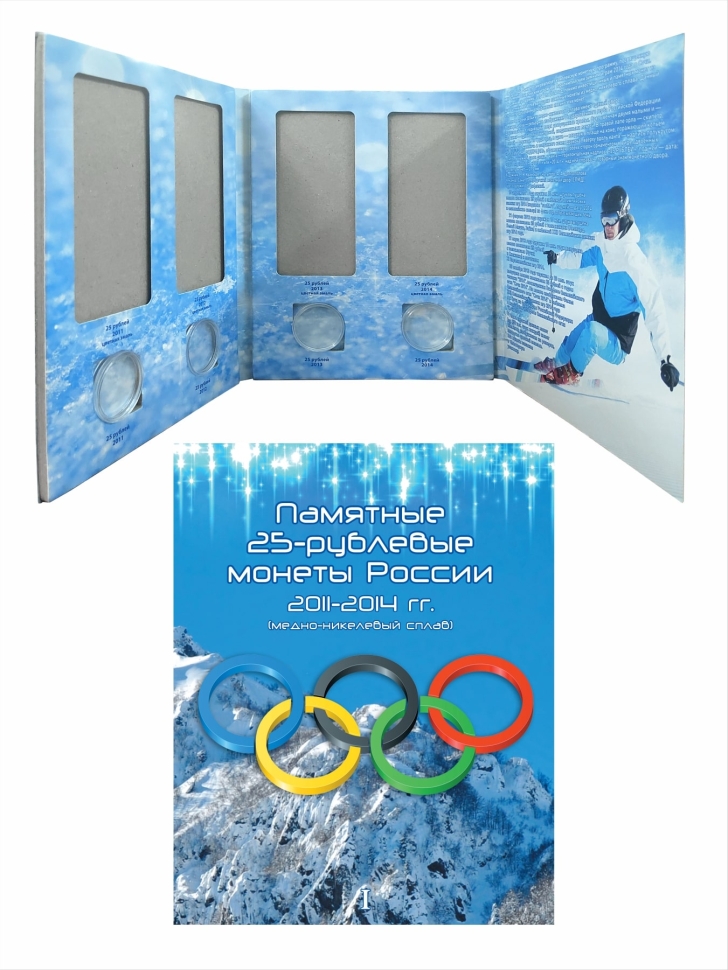 Альбом-планшет для восьми 25-рублевых монет (2011-2014г.), посвященных Олимпийским играм 2014г. в Сочи