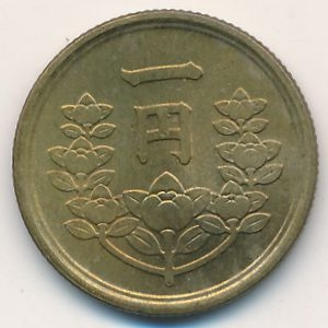 Монета 1 иена. 1948г. Япония. (F)