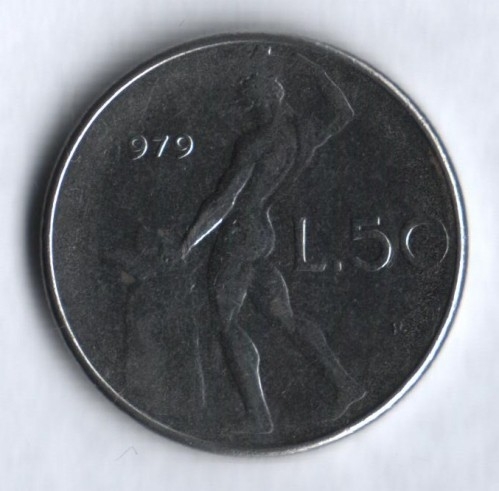 Монета 50 лир. 1979г. Италия. Бог огня Вулкан у наковальни. (F)