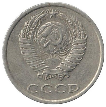 Монета 20 копеек. СССР. 1983г. (VF)