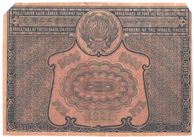 Расчетный знак РСФСР 5000 рублей. 1921г. РСФСР. № АА-037. (F)