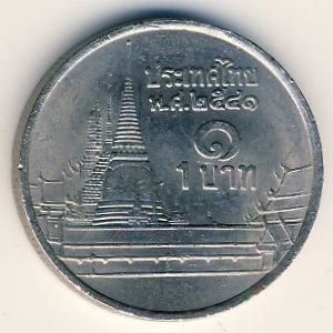 Монета 1 бат. 1998г. Тайланд. (F)