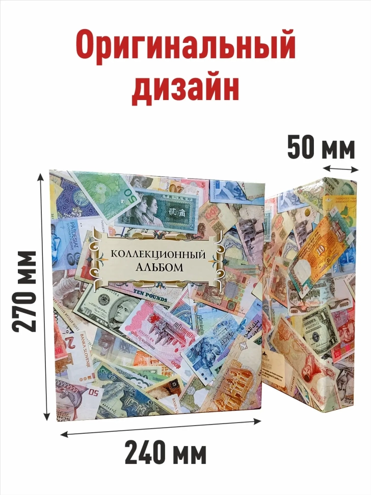 Альбом "КОЛЛЕКЦИОННЫЙ" для банкнот с 10 листами. Формат "OPTIMA"
