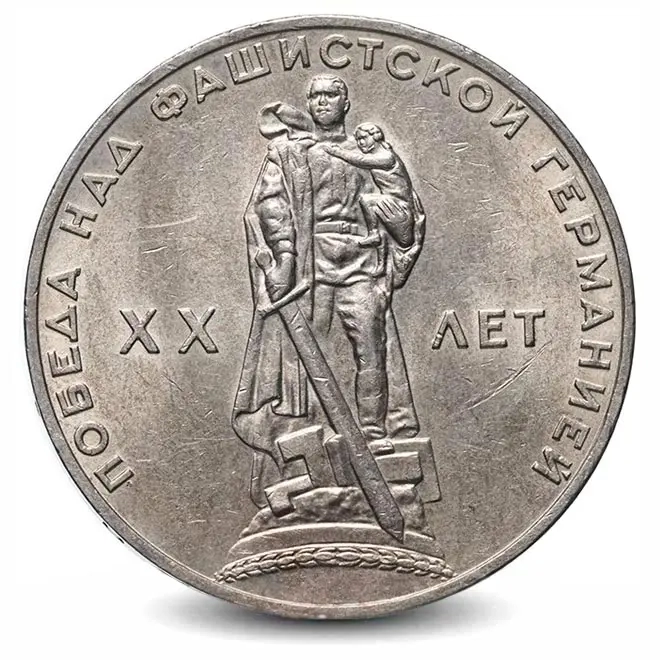Монета 1 рубль. 1965г. «20 лет победы над фашистской Германией». (VF)