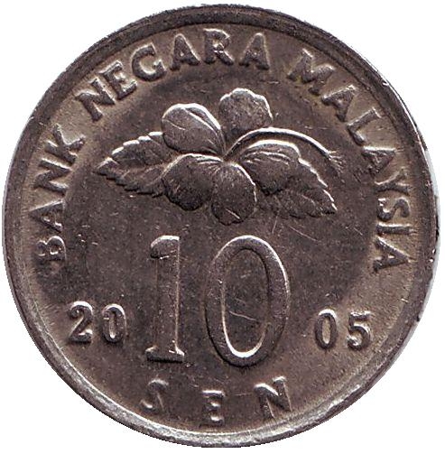 Монета 10 сен. 2005г. Малайзия. Манкала. (F)