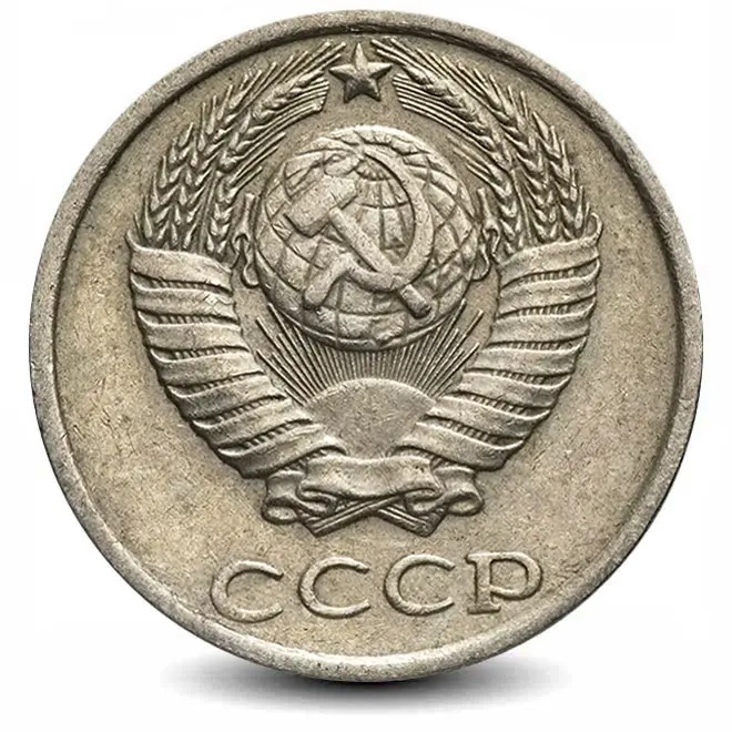 Монета 10 копеек. СССР. 1985г. (VF)