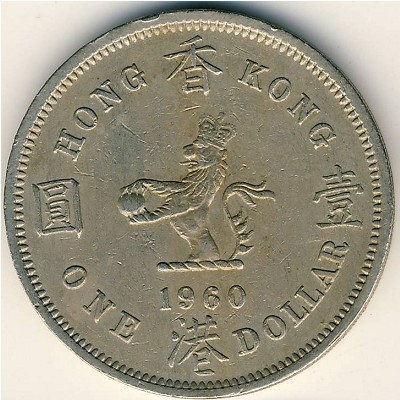 Монета 1 доллар. 1960г. Гонконг. (F)