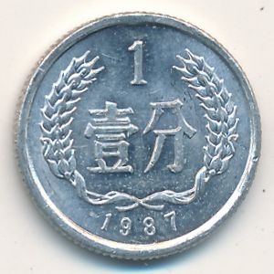 Монета 1 фэнь. 1987г. Китай. (F)
