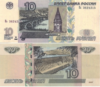 Банкнота "Билет банка России 10 рублей". 1997г. Россия. Модификация-2004г. (Пресс)