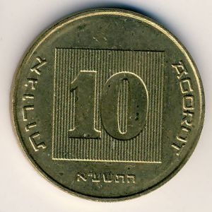 Монета 10 агорот. 2011г. Израиль. Менора. (F)