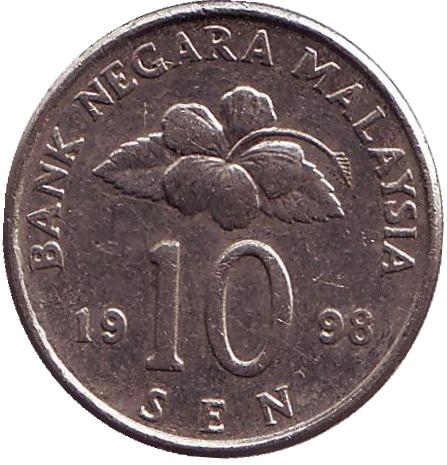 Монета 10 сен. 1998г. Малайзия. Манкала. (F)