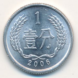 Монета 1 фэнь. 2006г. Китай. (F)