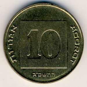 Монета 10 агорот. 2003г. Израиль. Менора. (F)