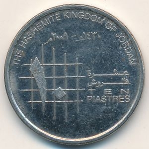 Монета 10 пиастров. 2009г. Иордания. (F)