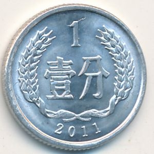 Монета 1 фэнь. 2011г. Китай. (F)