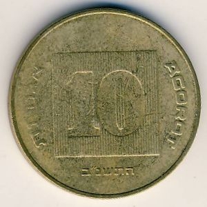 Монета 10 агорот. 1992г. Израиль. Менора. (F)
