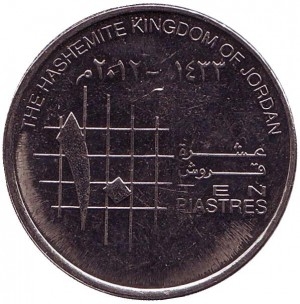 Монета 10 пиастров. 2012г. Иордания. (F)
