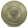 Монета 1 рубль. СССР. 1990г. (VF)