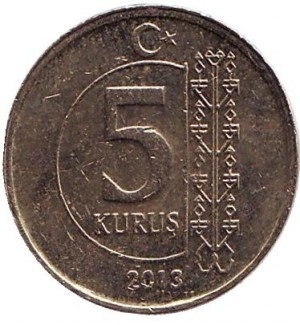 Монета 5 курушей. 2013г. Турция. (F)