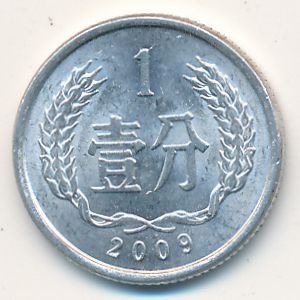 Монета 1 фэнь. 2009г. Китай. (F)