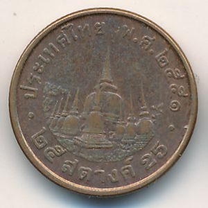 Монета 25 сатанг. 2008г. Тайланд. (F)