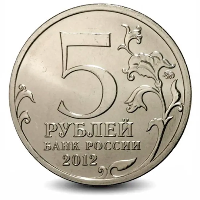 Монета 5 рублей. 2012г. «Смоленское сражение». (UNC)