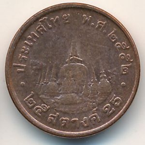 Монета 25 сатанг. 2009г. Тайланд. (F)