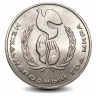 Монета 1 рубль. 1986г. «Международный год Мира. Шалаш». В холдере. - Код 1